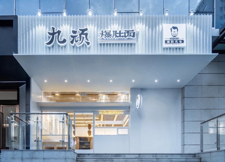 MR.SEAFOOD NOODLE (Xi'an China)